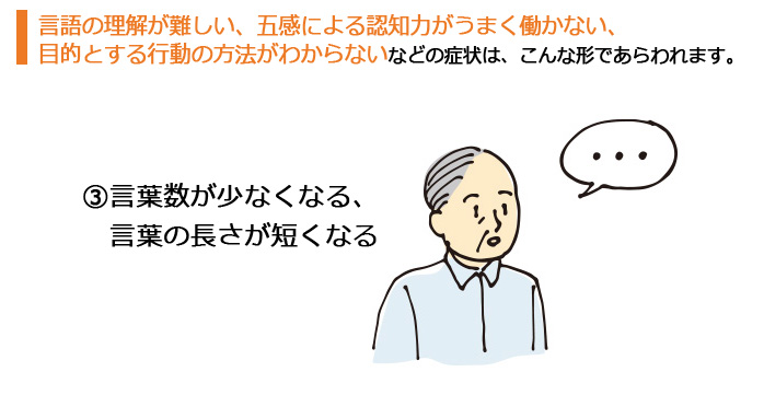 言葉数が少なくなる、言葉の長さが短くなる